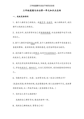 三年级道德与法治下知识点总结