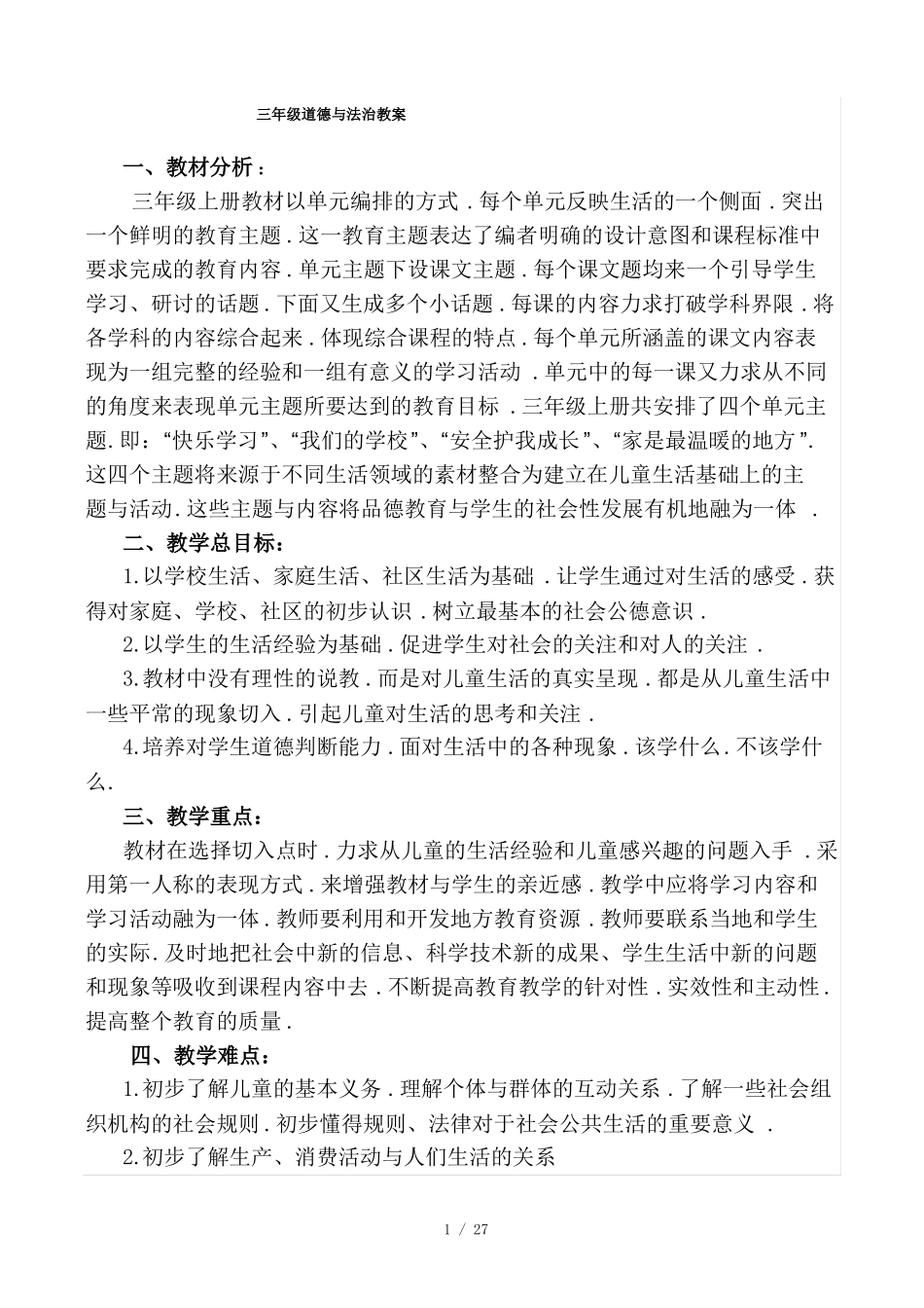 三年级道德与法治教案_第1页