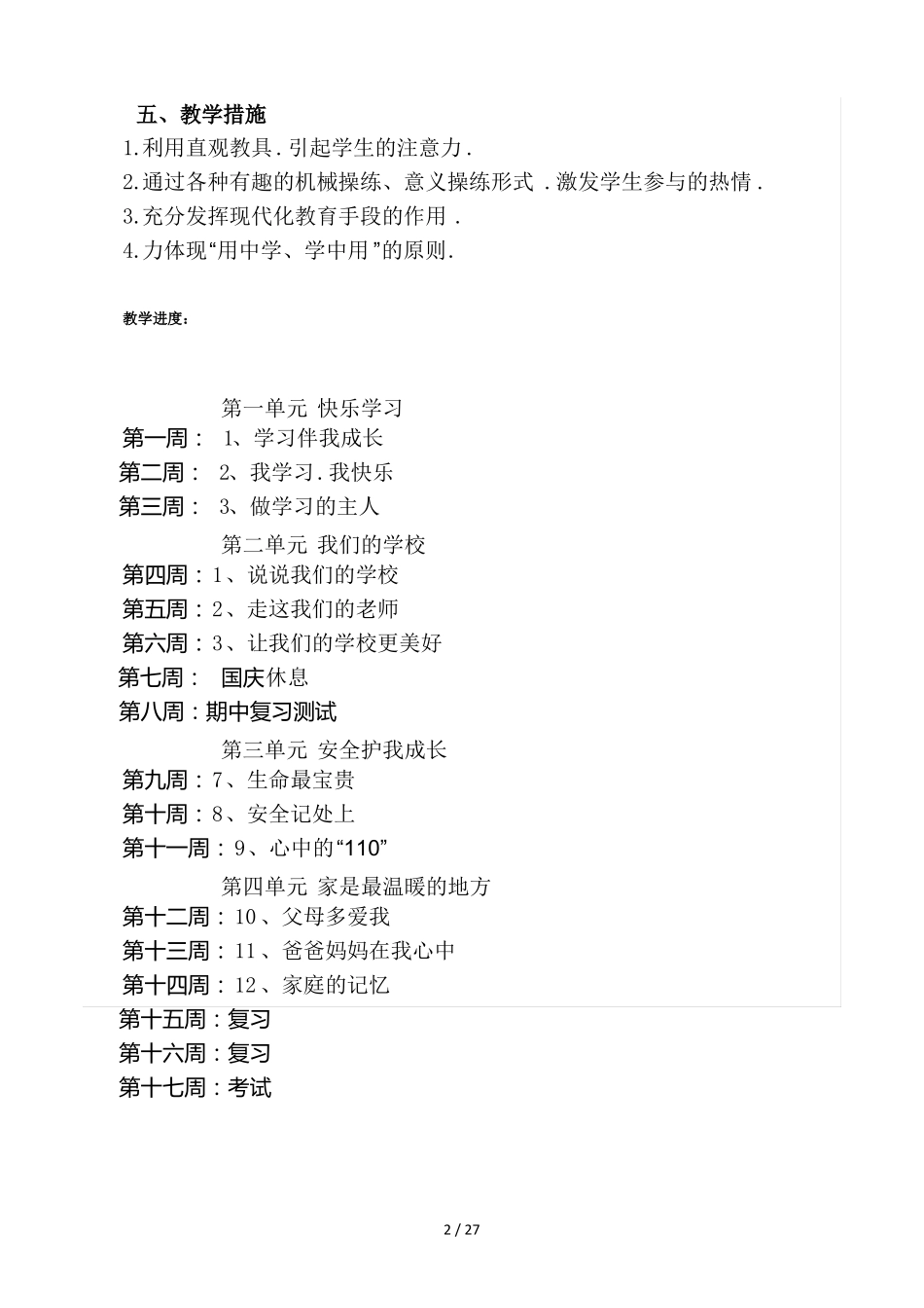 三年级道德与法治教案_第2页