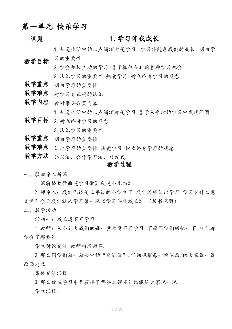 三年级道德与法治教案_第3页