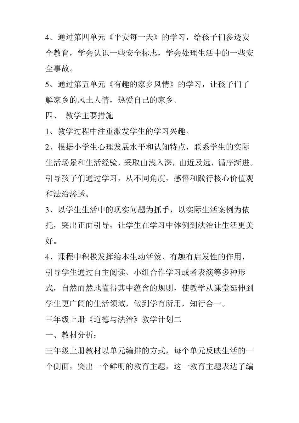 三年级道德与法治计划_第2页