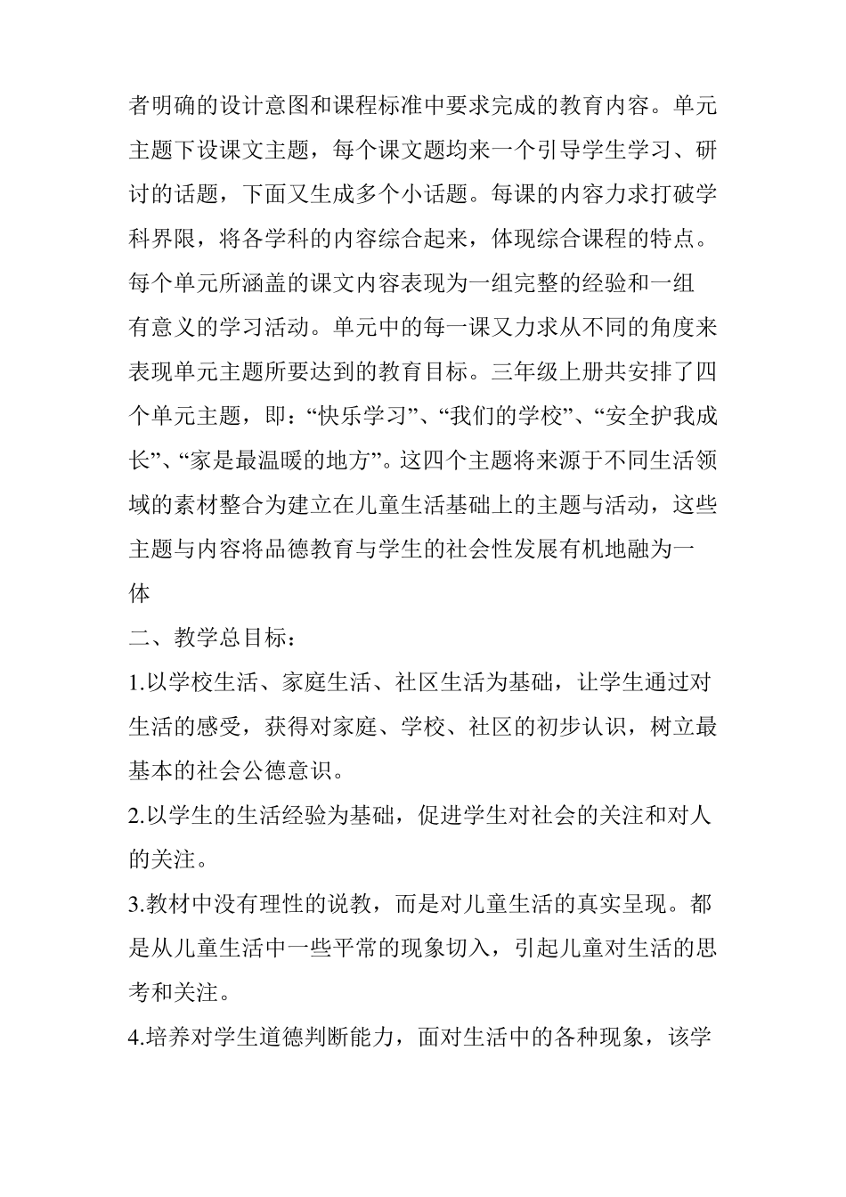 三年级道德与法治计划_第3页