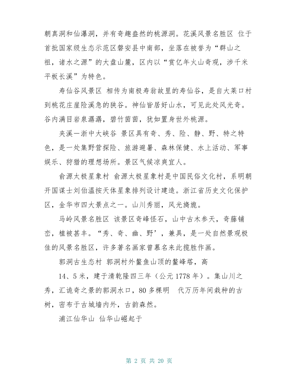 三年级锦绣金华教案_第2页