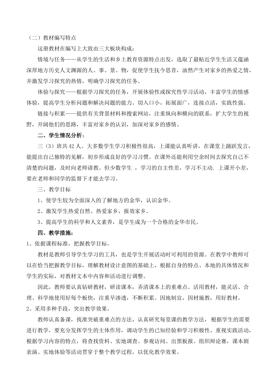 三年级锦绣金华_第2页