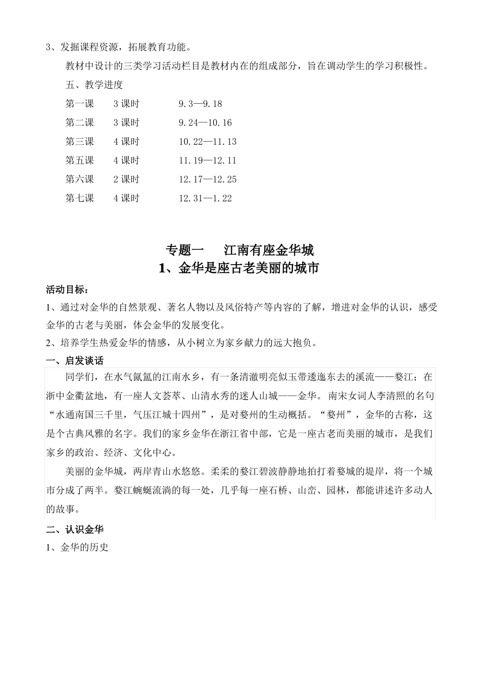 三年级锦绣金华_第3页