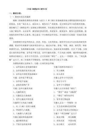 三年级锦绣金华