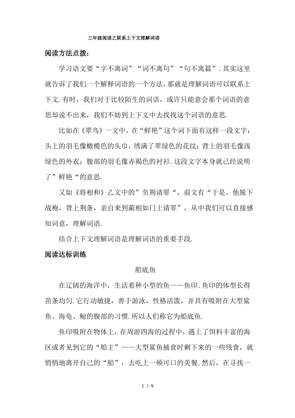 三年级阅读之联系上下文理解词语_第1页