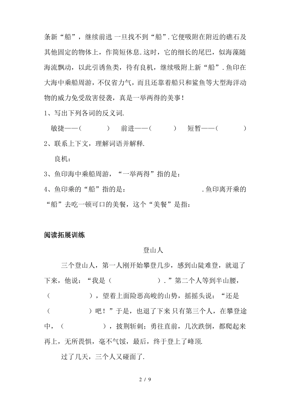 三年级阅读之联系上下文理解词语_第2页