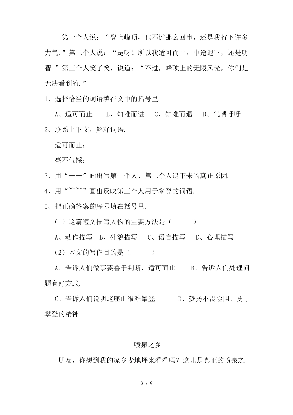 三年级阅读之联系上下文理解词语_第3页
