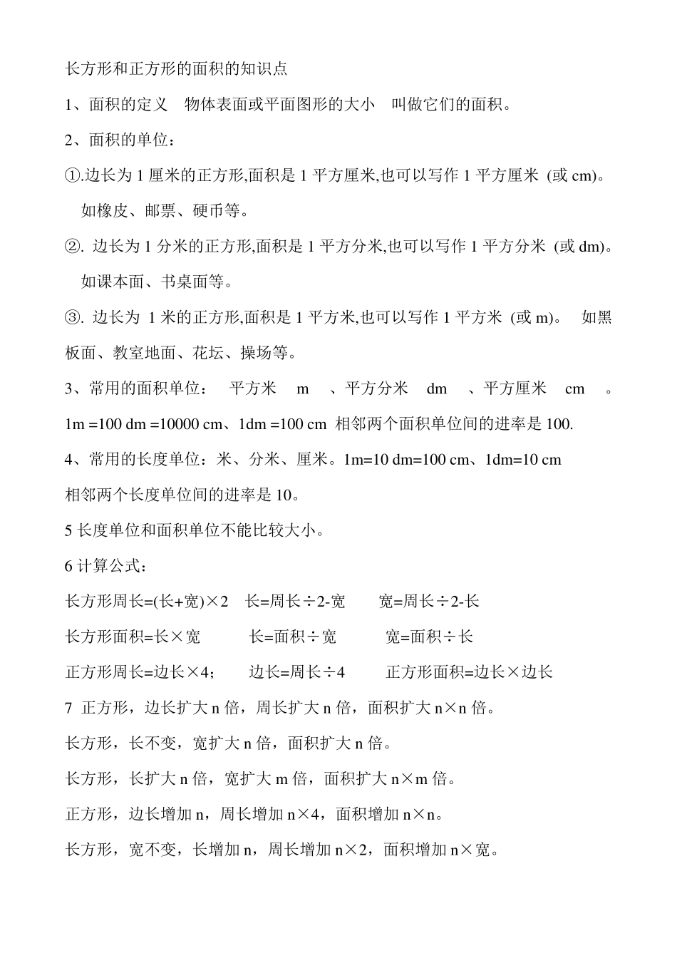 三年级面积练习题_第1页