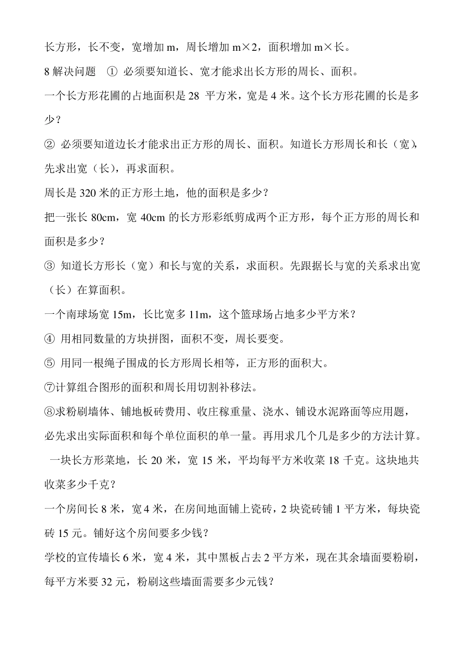 三年级面积练习题_第2页
