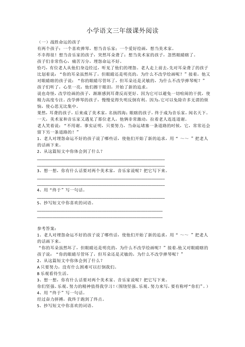 三年课外阅读及答案_第1页