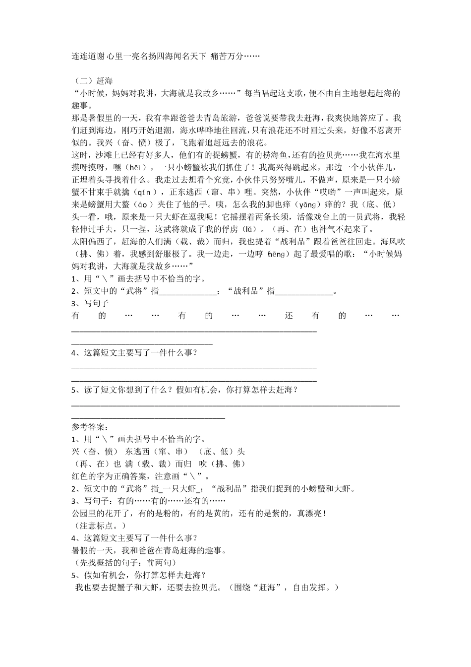 三年课外阅读及答案_第2页