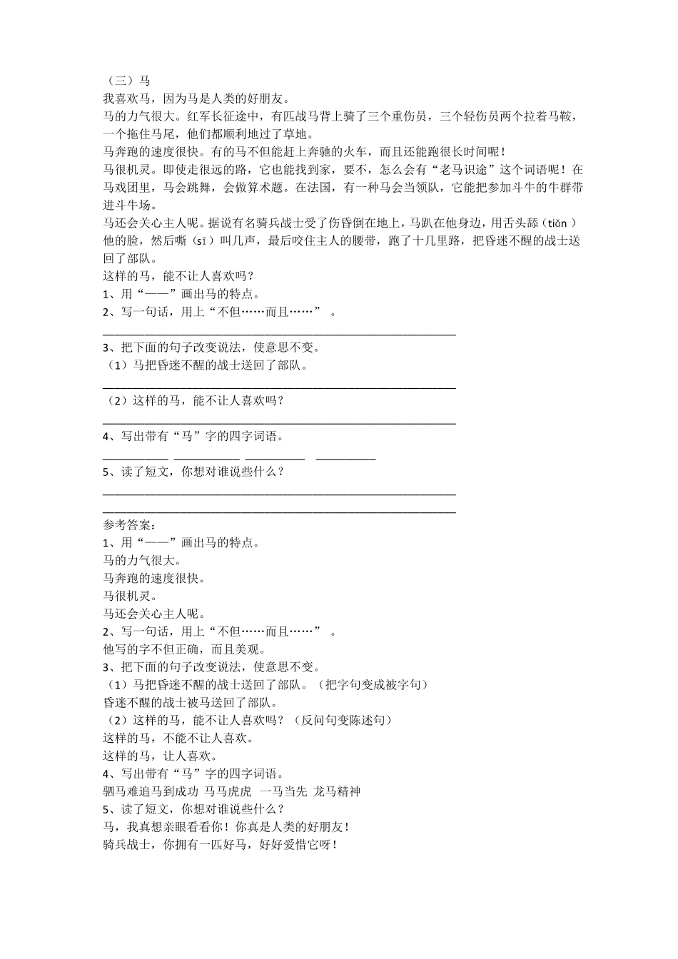 三年课外阅读及答案_第3页