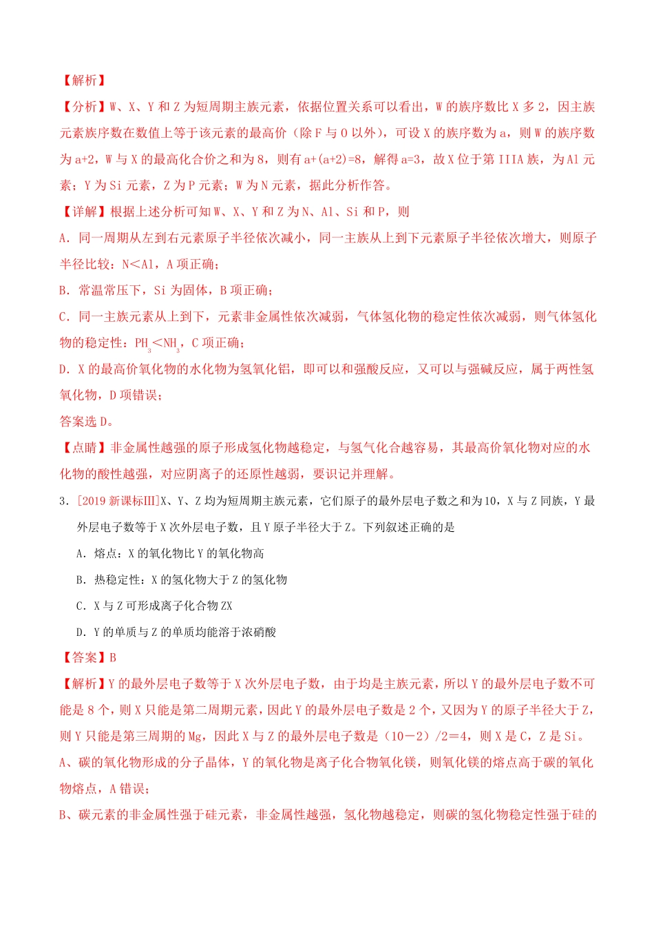 三年高考真题化学分类汇编专题物质结构元素周期律_第2页