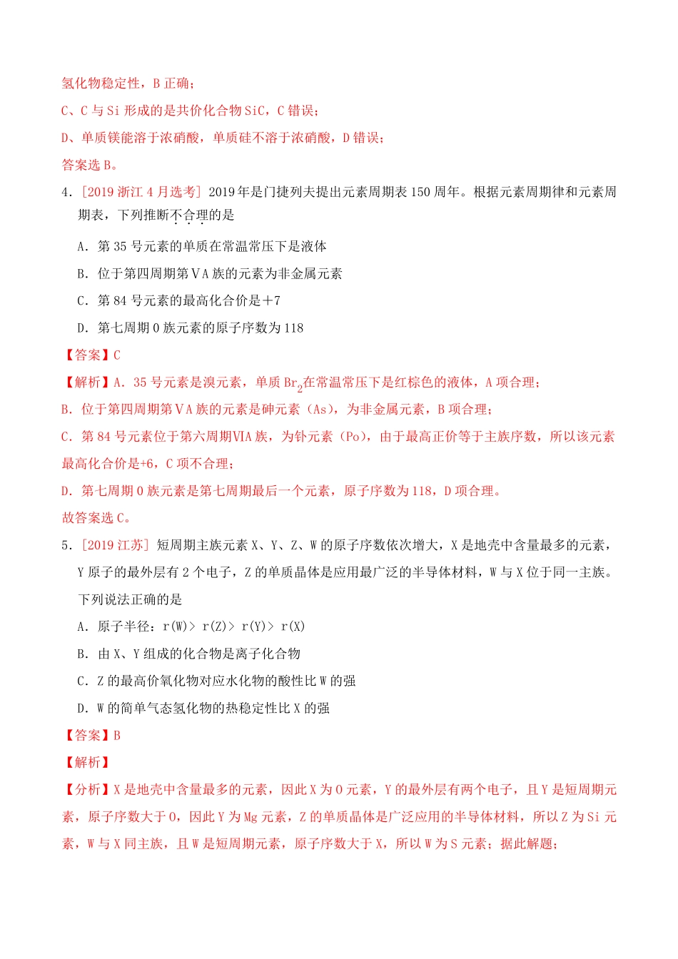 三年高考真题化学分类汇编专题物质结构元素周期律_第3页