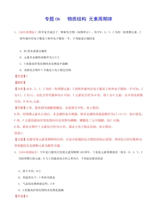 三年高考真题化学分类汇编专题物质结构元素周期律