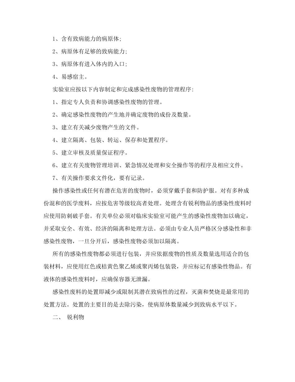 三废处理制度_第3页