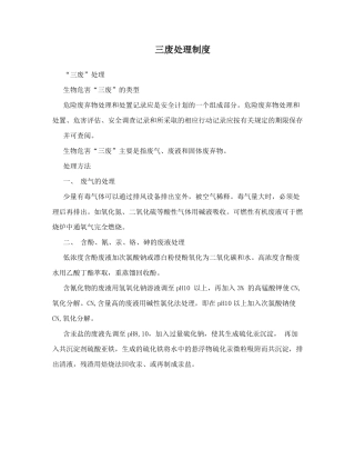 三废处理制度