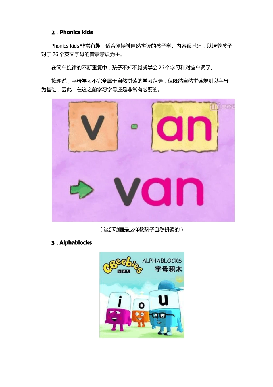 三招学好英语自然拼读法_第2页