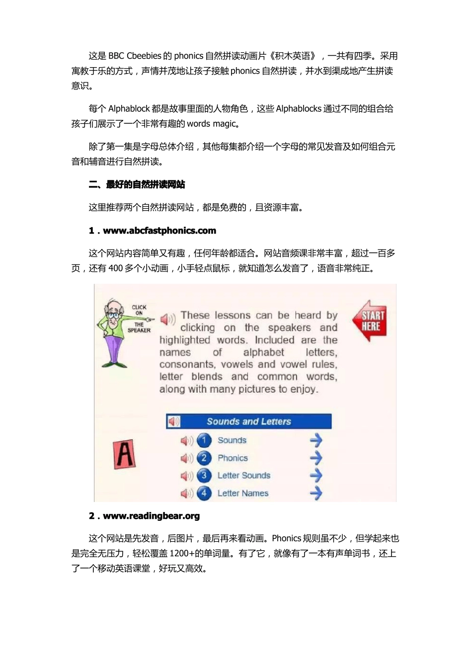 三招学好英语自然拼读法_第3页