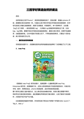 三招学好英语自然拼读法