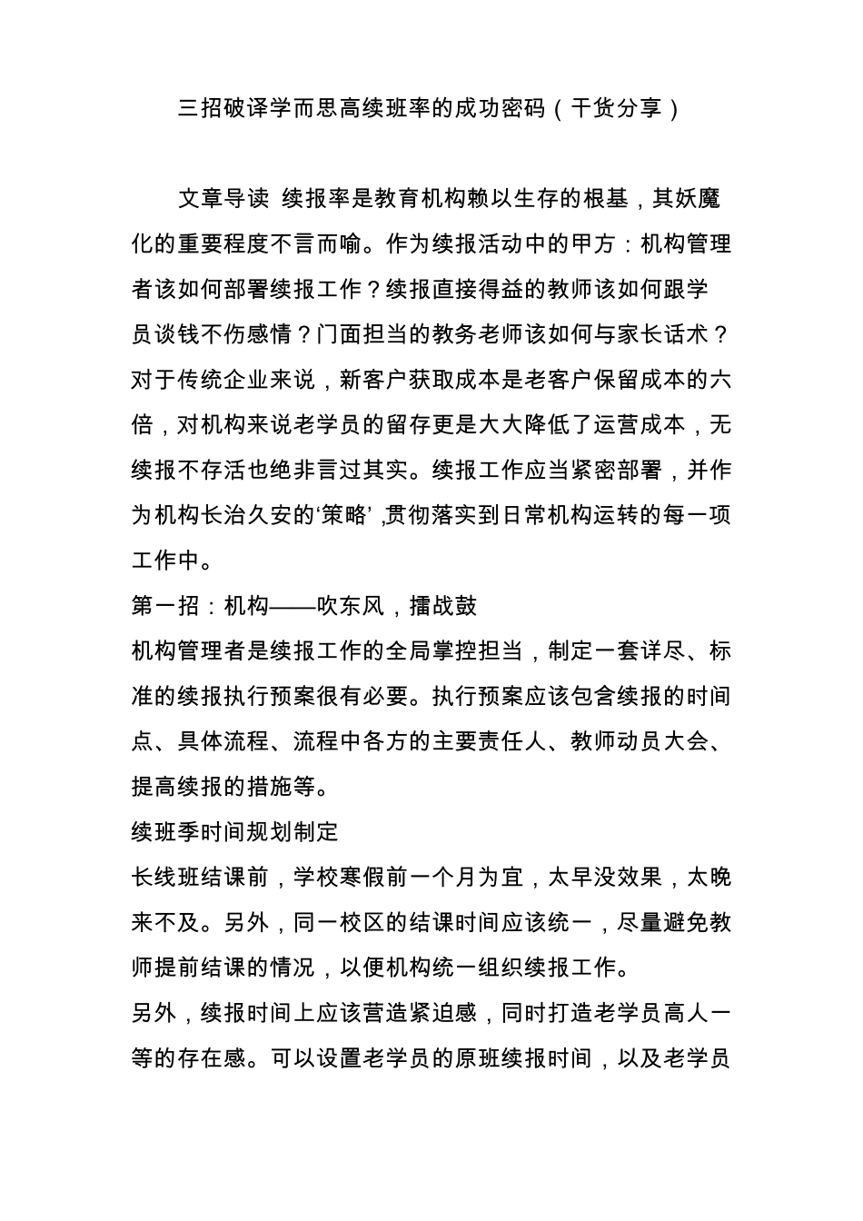 三招破译学而思高续班率的成功密码分享_第1页