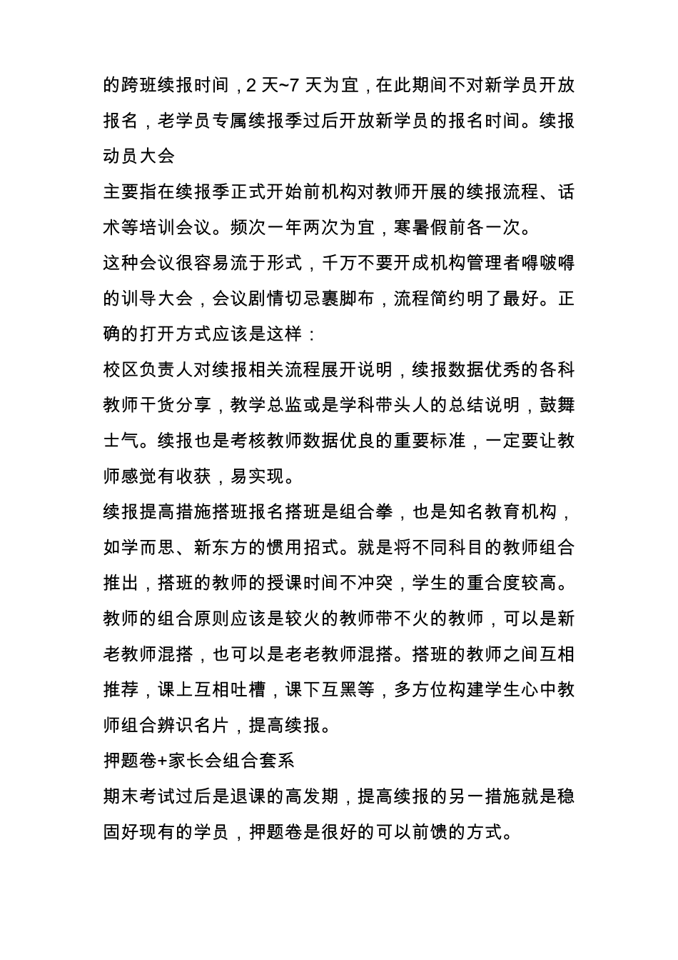 三招破译学而思高续班率的成功密码分享_第2页
