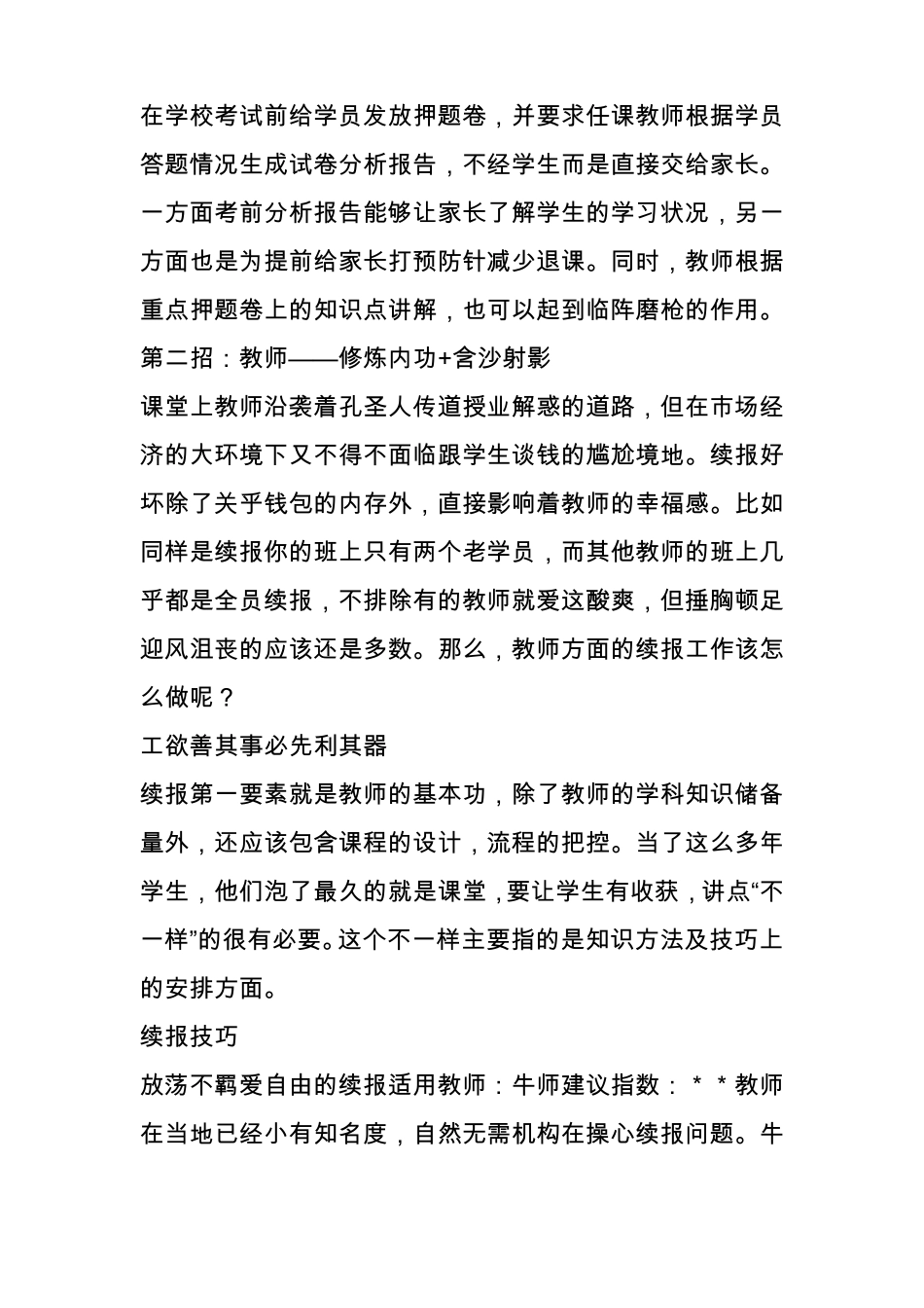 三招破译学而思高续班率的成功密码分享_第3页