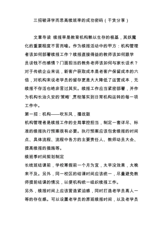 三招破译学而思高续班率的成功密码分享