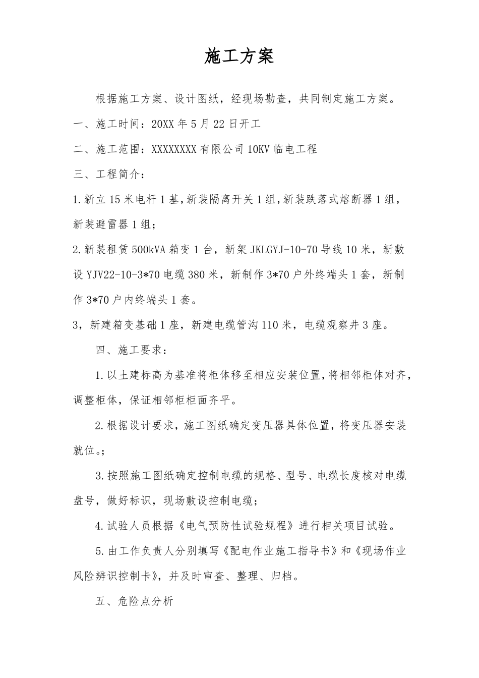 三措一案模板_第2页