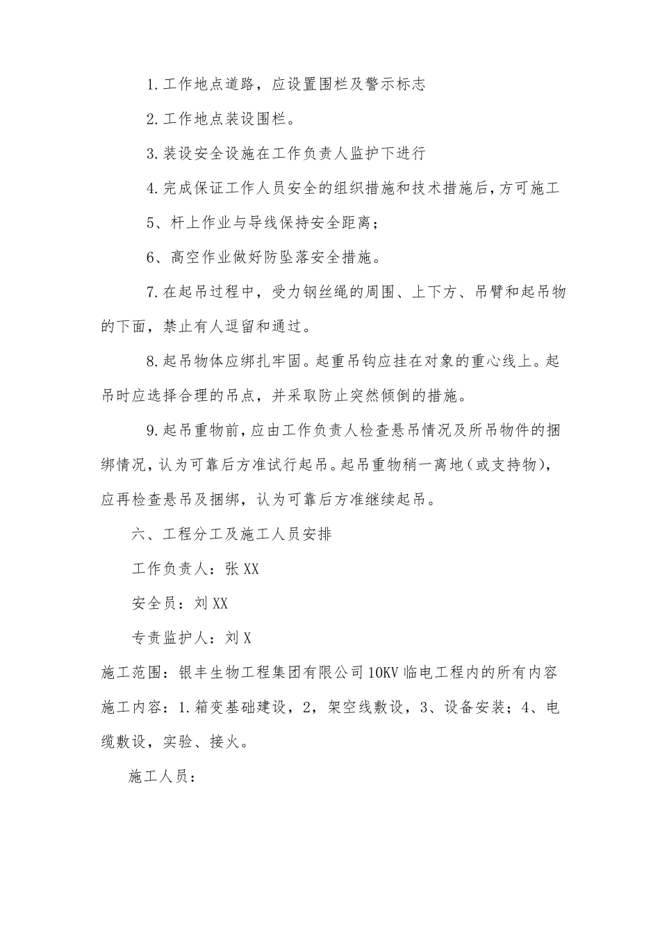 三措一案模板_第3页