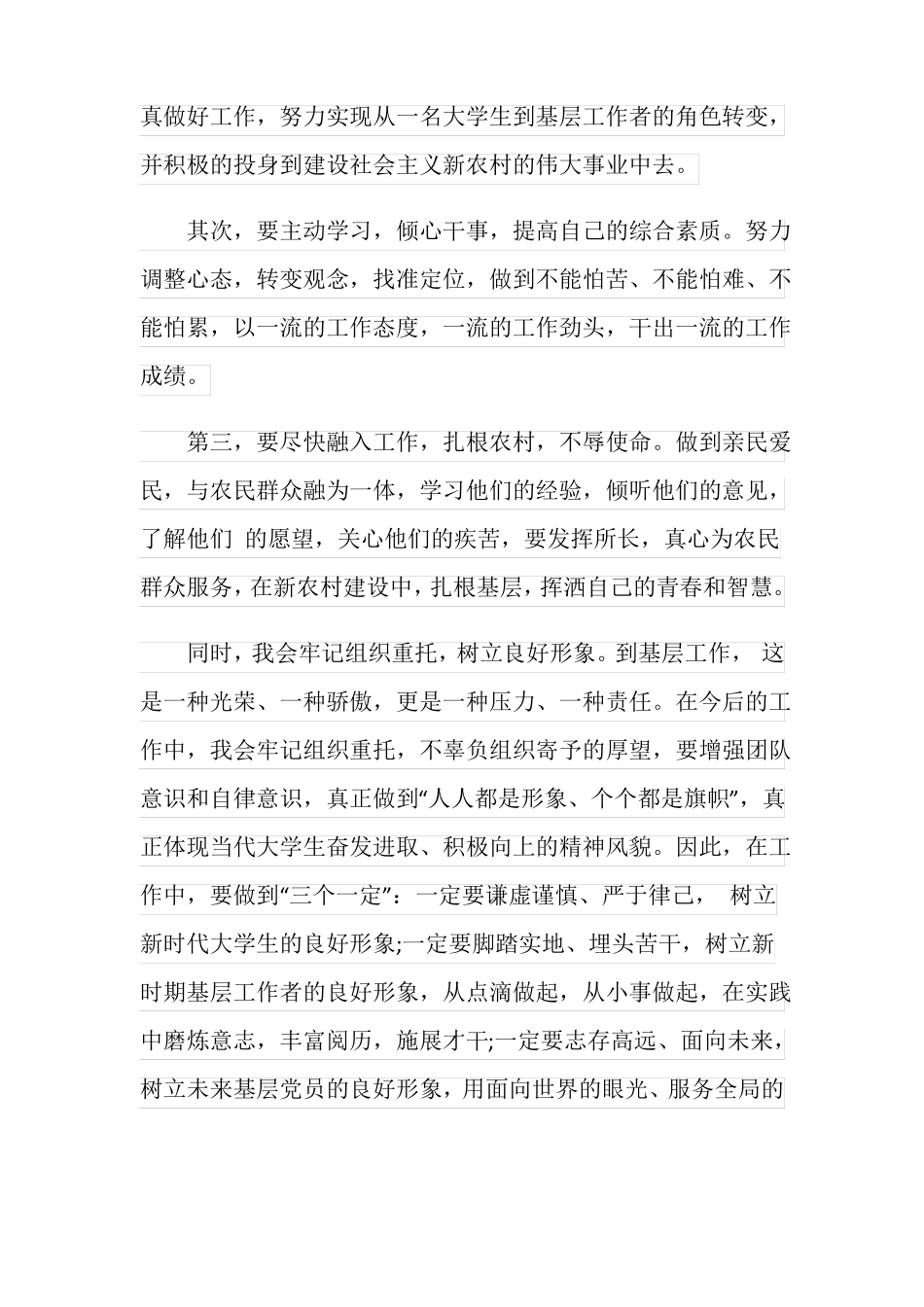 三支一扶心得体会6篇_第2页