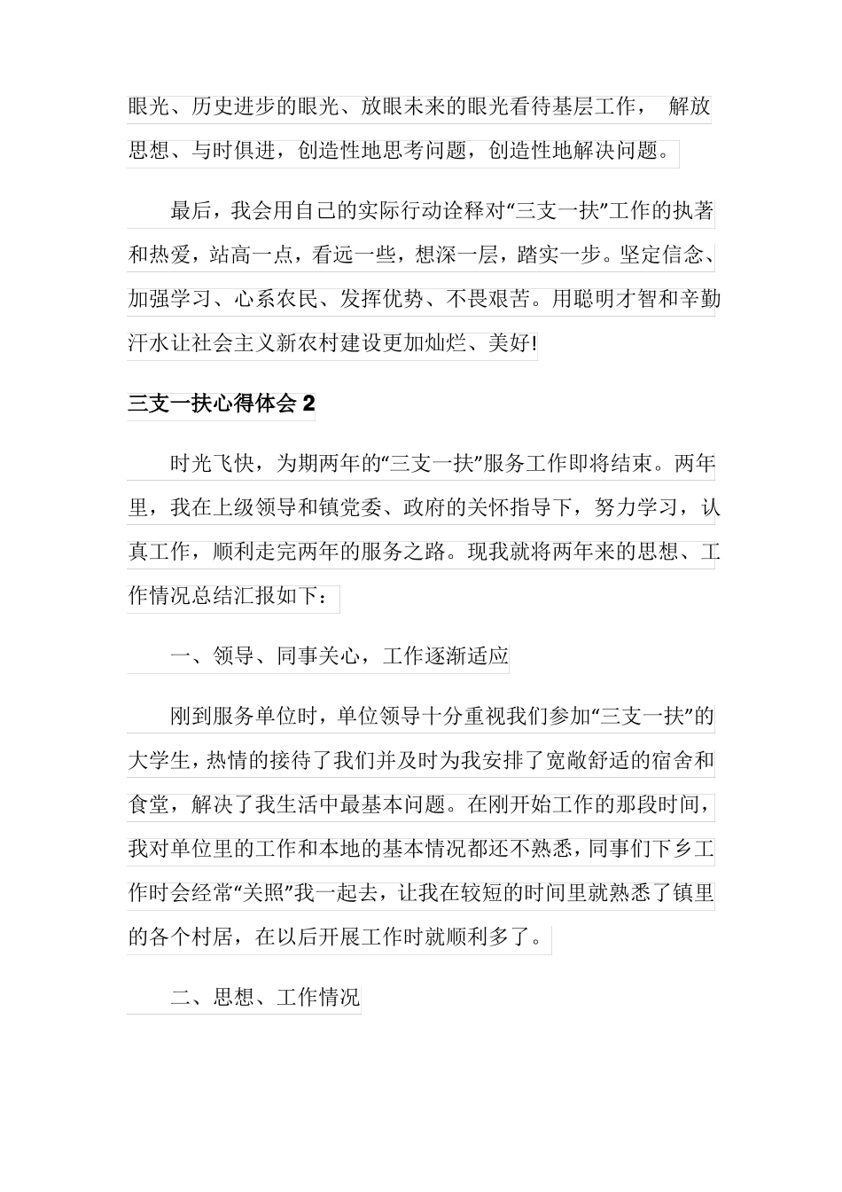 三支一扶心得体会6篇_第3页