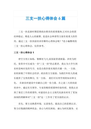 三支一扶心得体会6篇