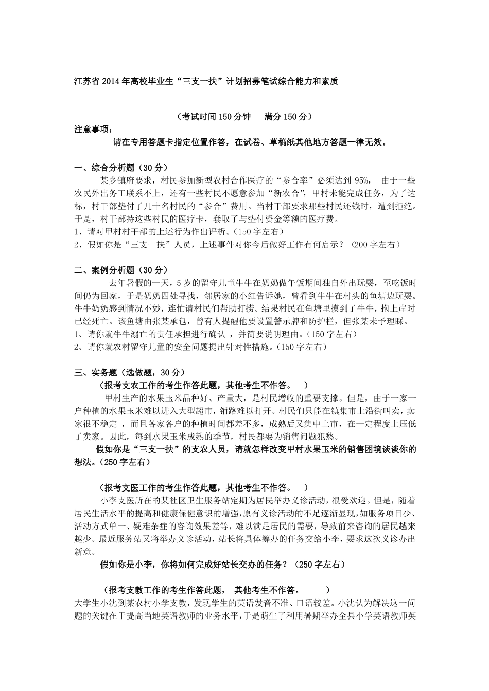 三支一扶笔试真题_第1页