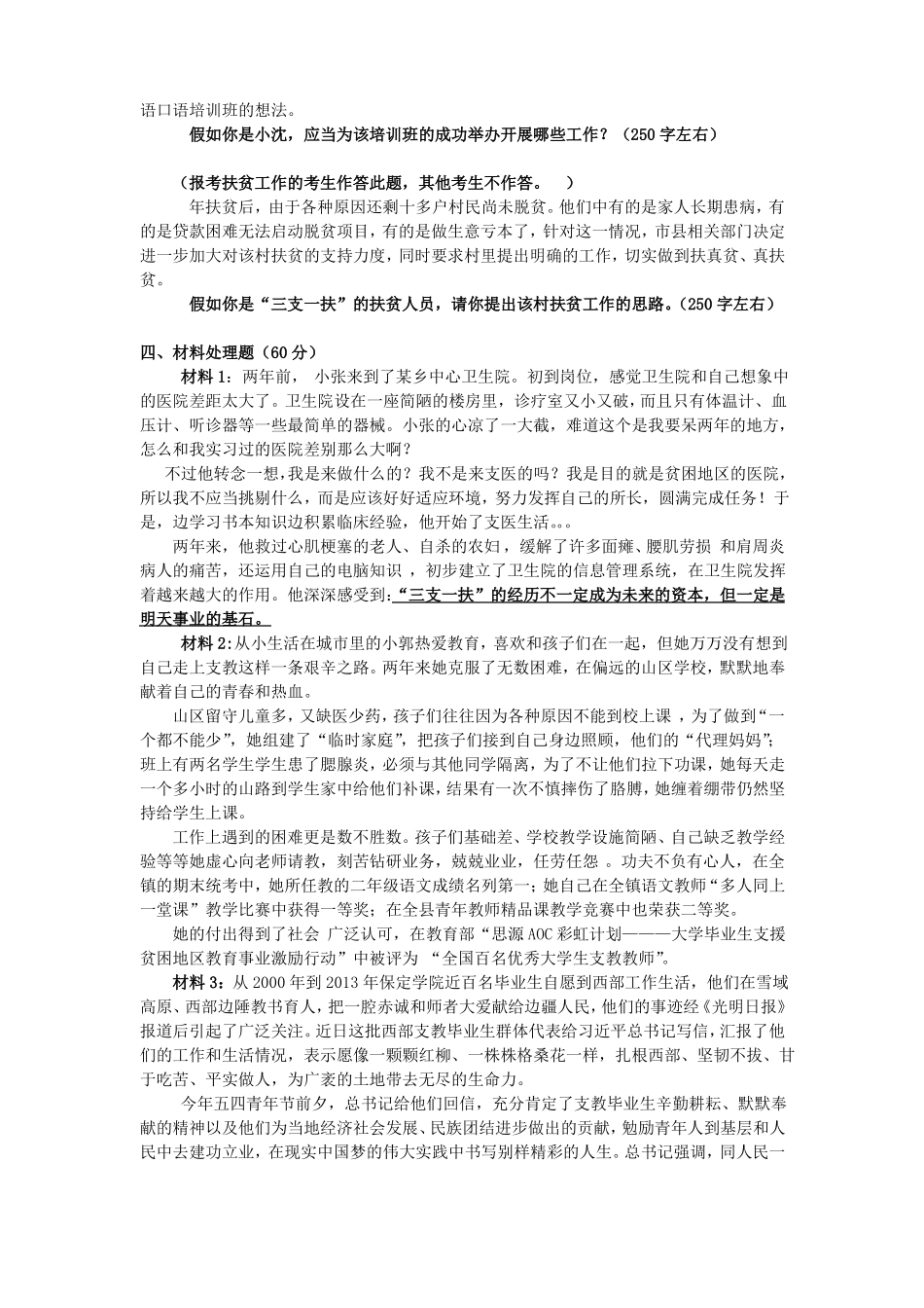 三支一扶笔试真题_第2页