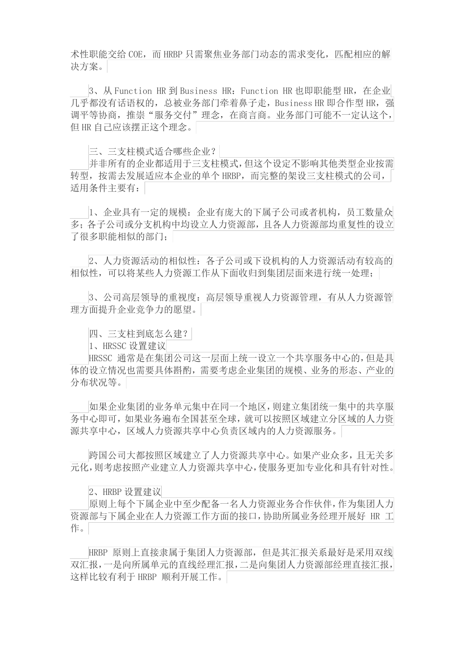 三支柱跟传统人力资源管理的最大差别_第2页