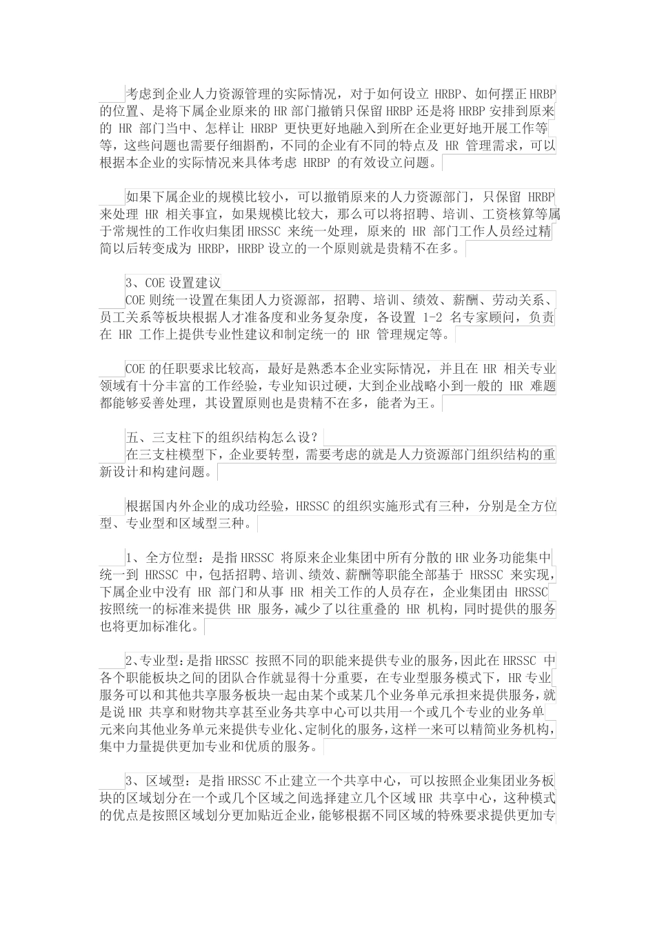 三支柱跟传统人力资源管理的最大差别_第3页