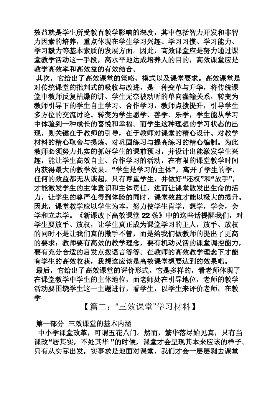 三效课堂学习心得体会_第3页