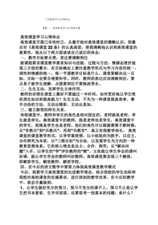 三效课堂学习心得体会