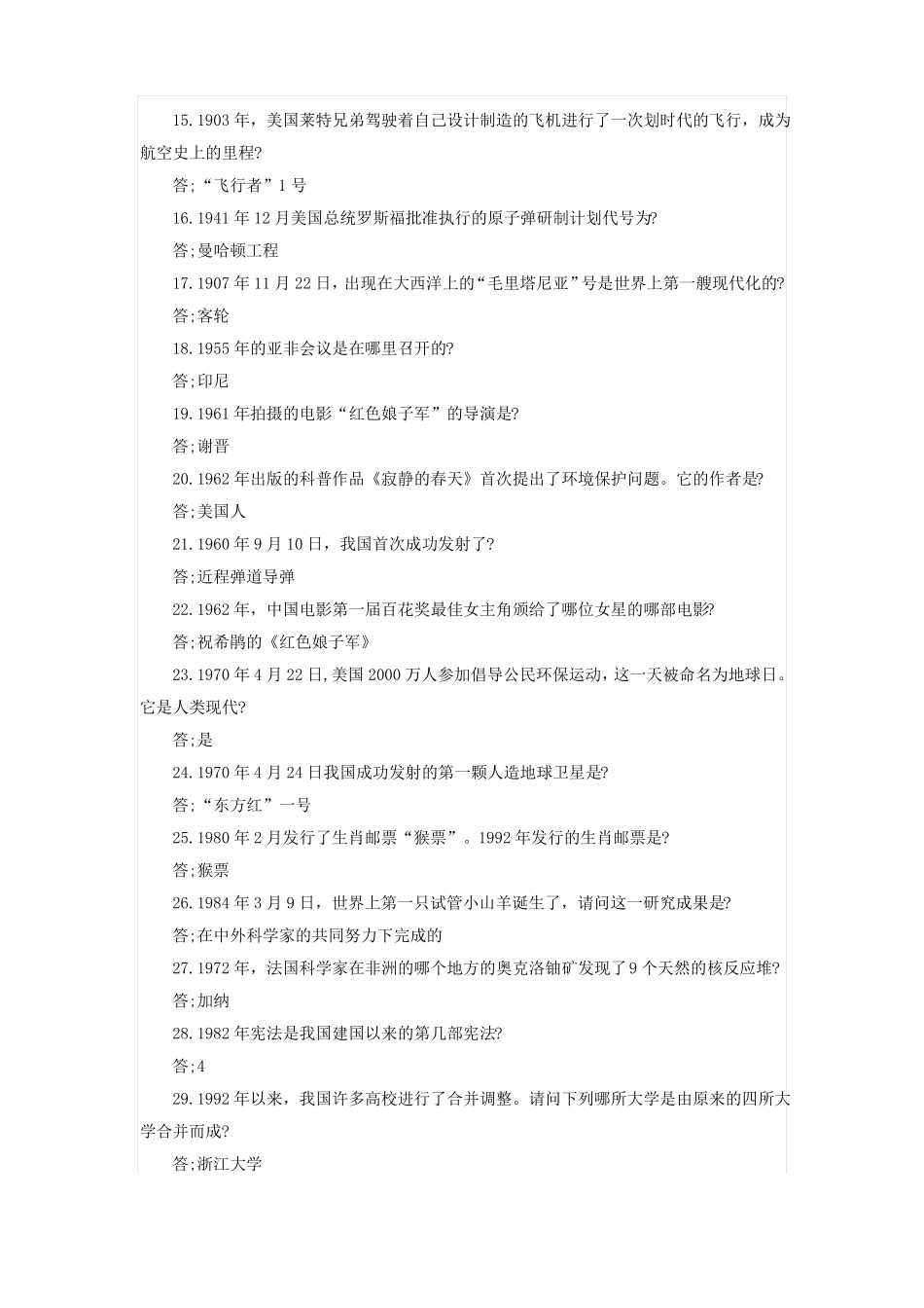 三支一扶常识3000问_第2页