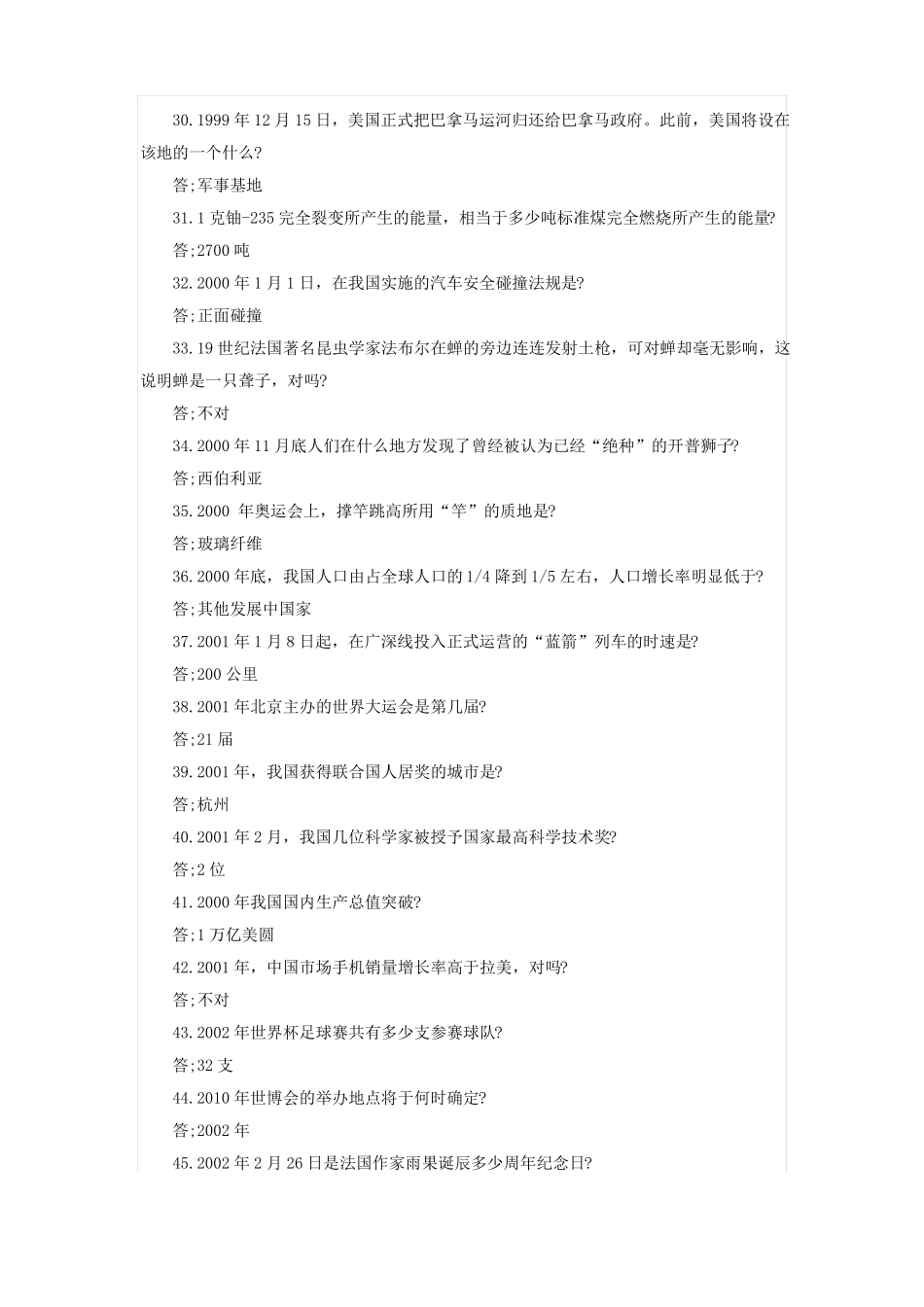 三支一扶常识3000问_第3页