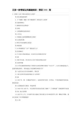 三支一扶常识3000问