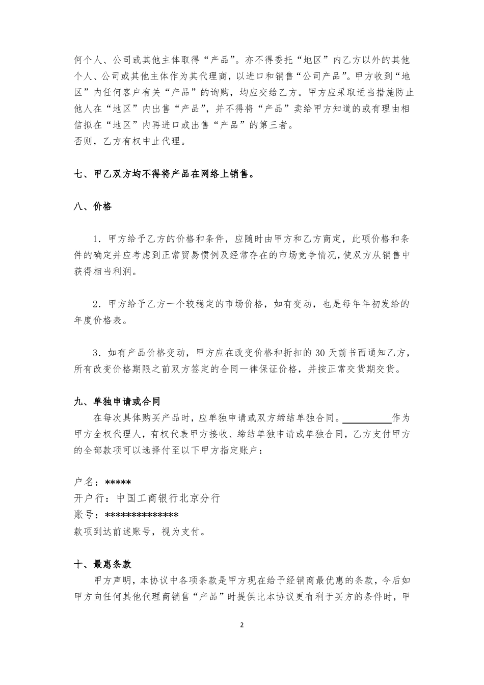 三方代理合同定稿_第2页