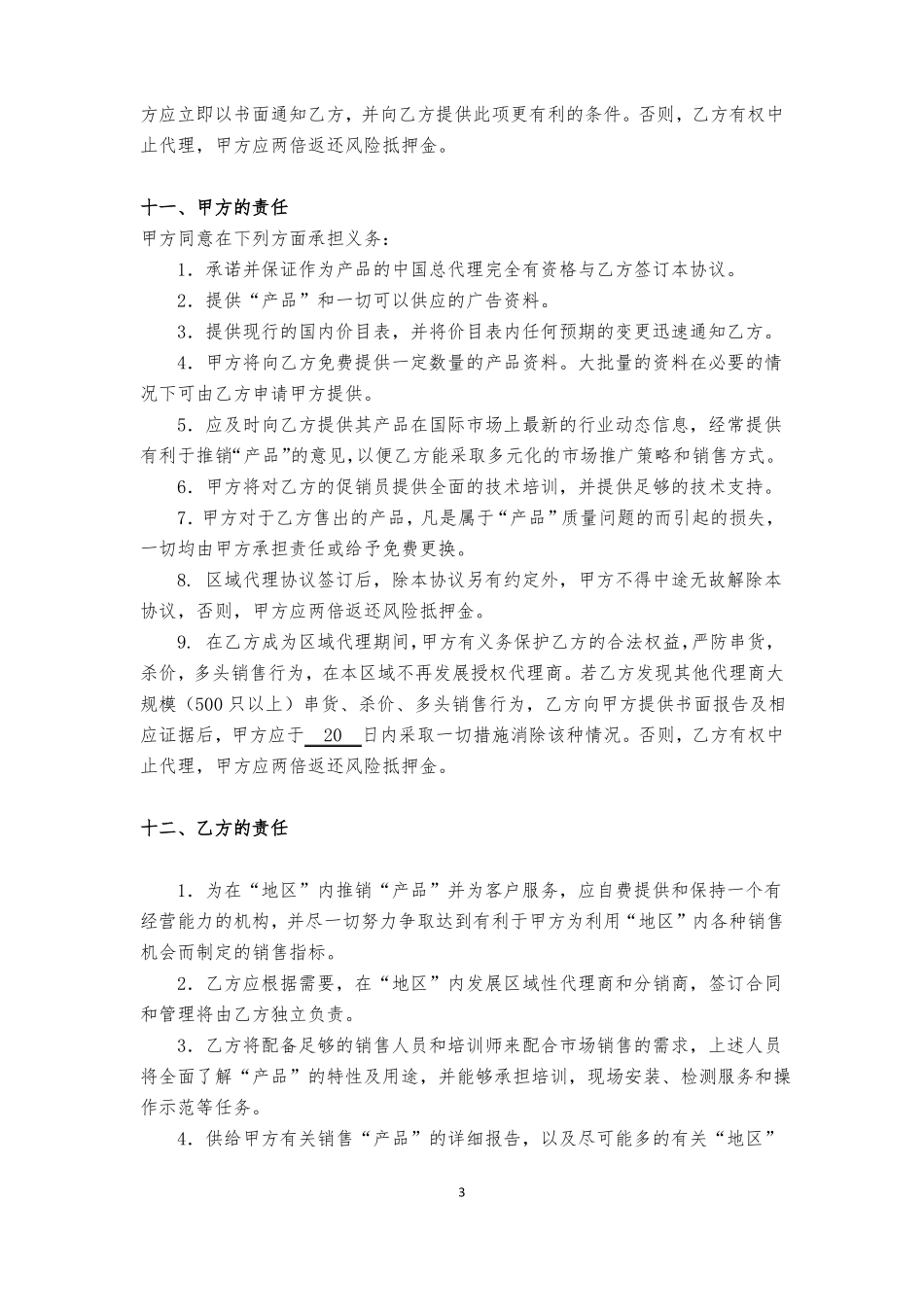 三方代理合同定稿_第3页