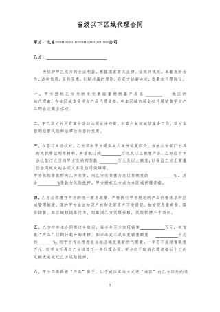 三方代理合同定稿