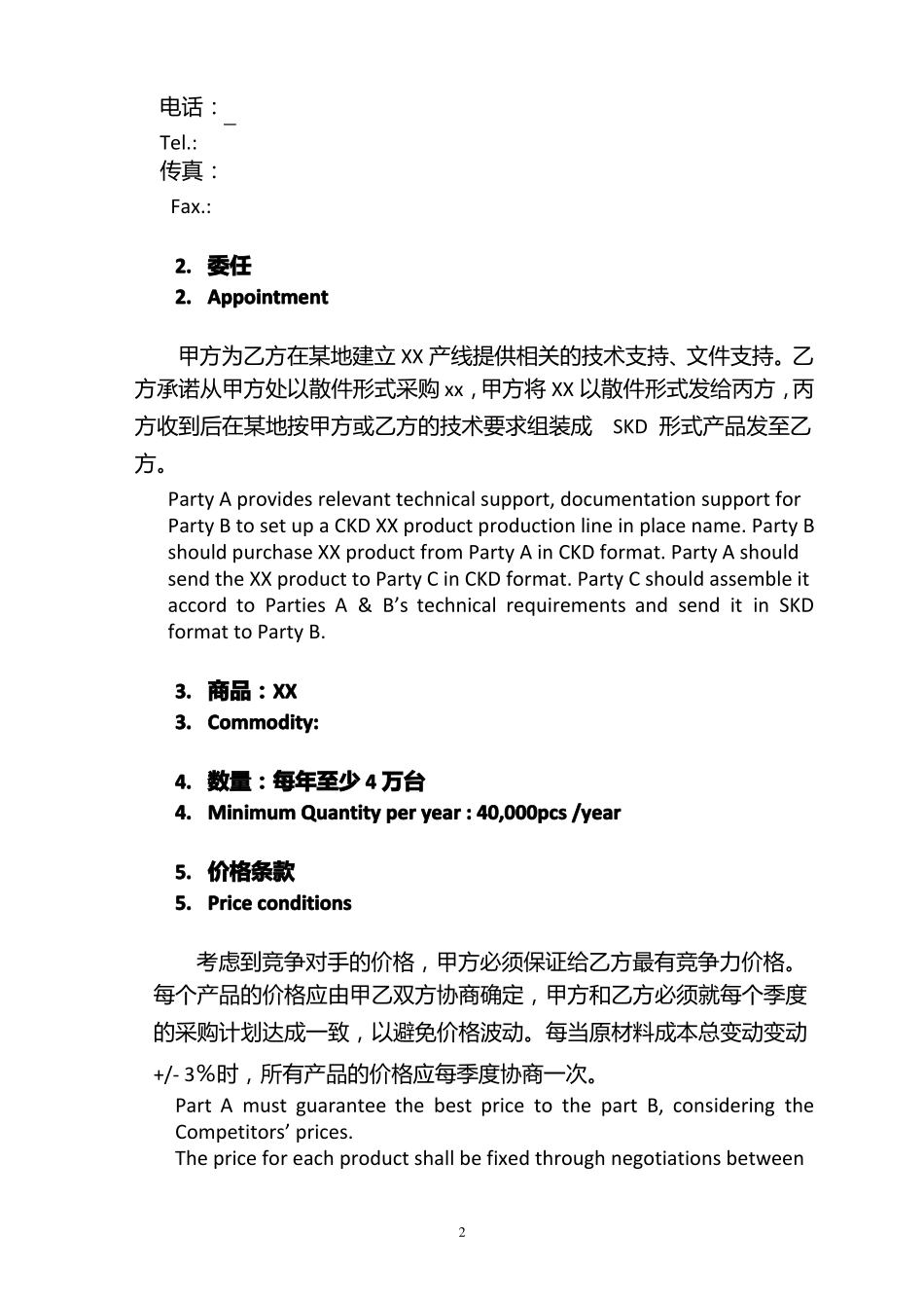 三方合同-中英文版_第2页