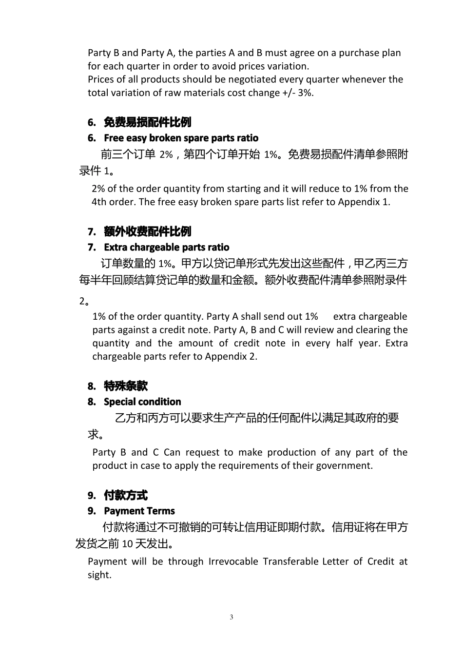 三方合同-中英文版_第3页