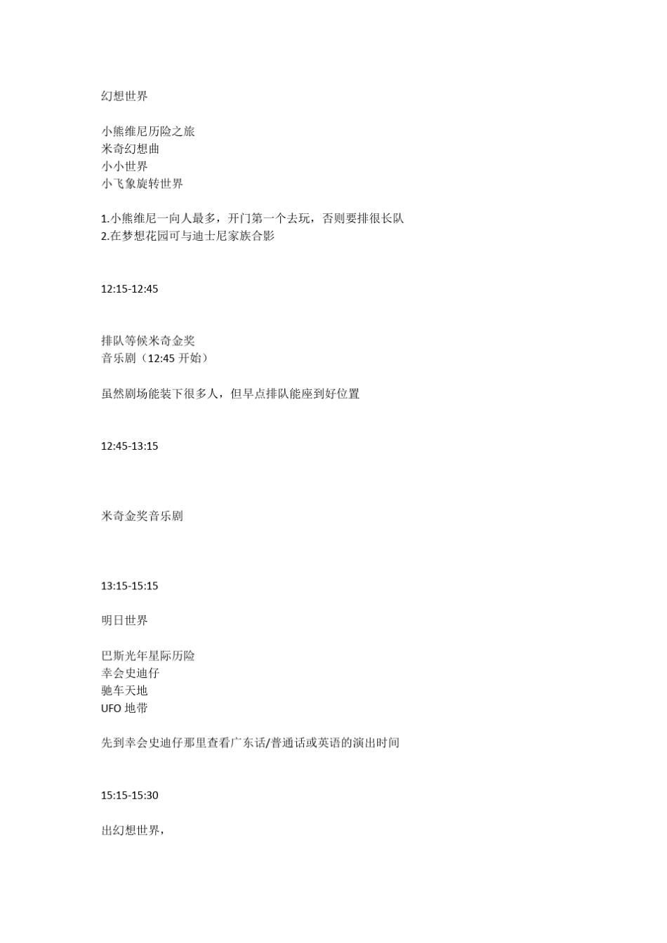 三日亲子游行程及攻略_第2页